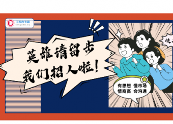 江蘇自考網招聘啦！